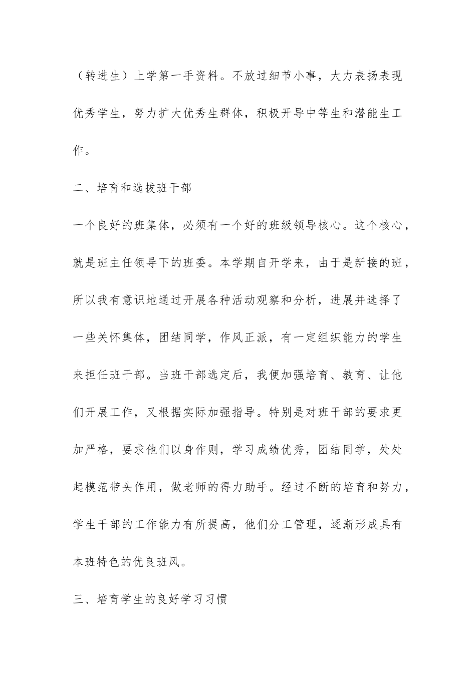 第一学期班务工作总结-_第2页