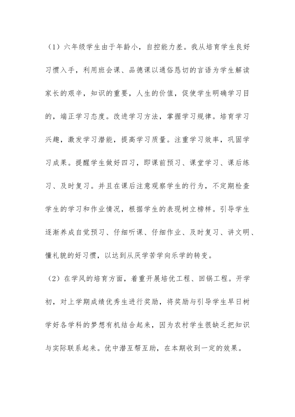 第一学期班务工作总结-_第3页