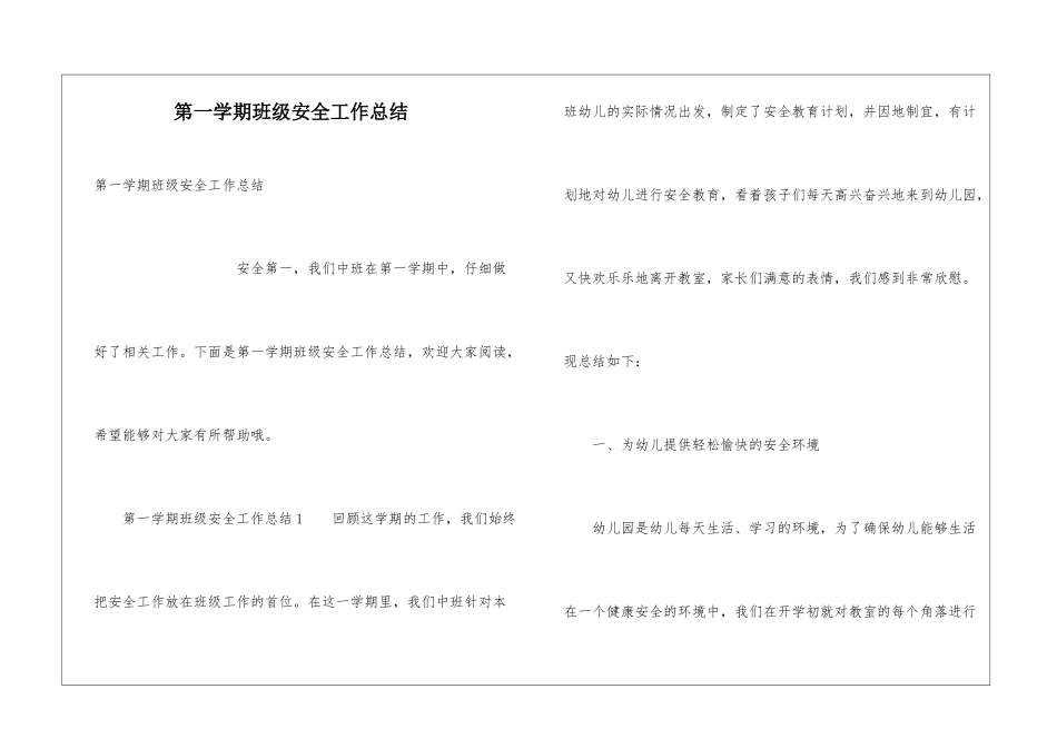 第一学期班级安全工作总结_第1页