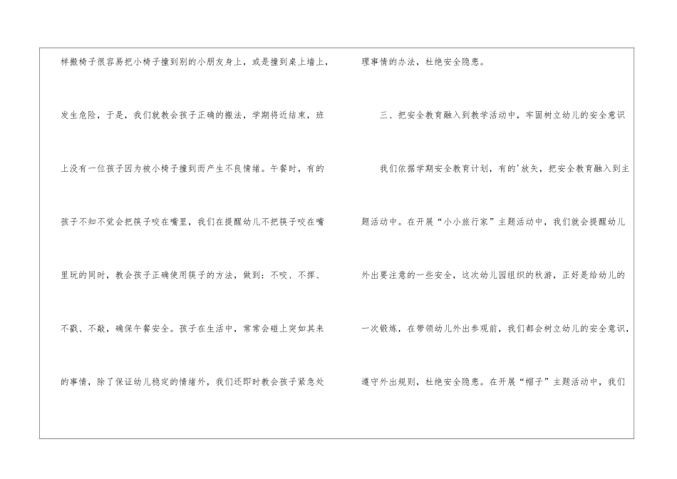第一学期班级安全工作总结_第3页