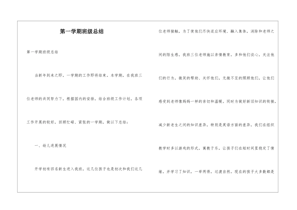 第一学期班级总结_第1页