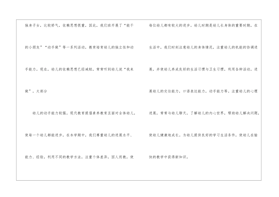 第一学期班级总结_第2页