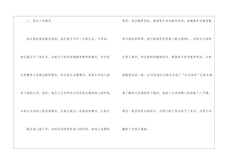 第一学期班级总结_第3页