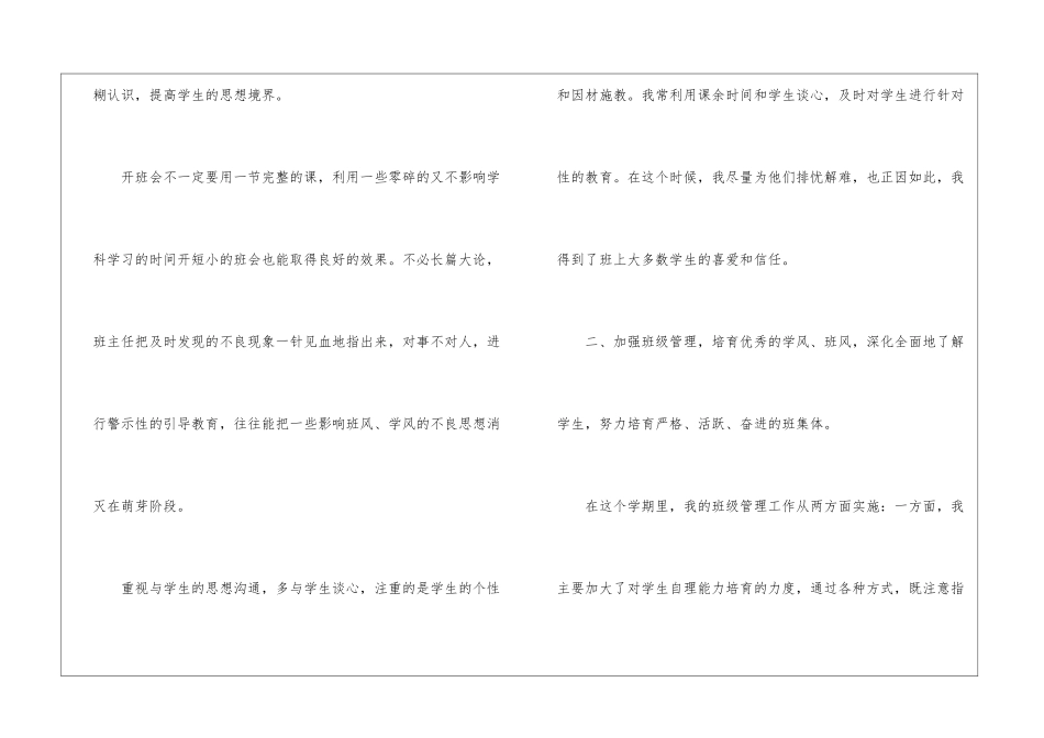 第一学期班级工作总结_第2页