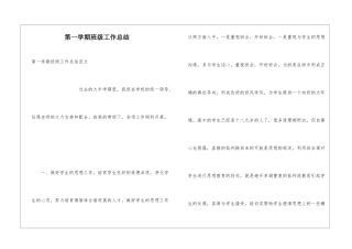 第一学期班级工作总结