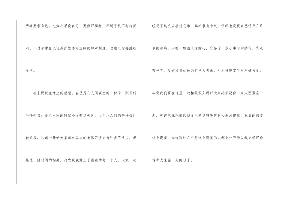 第一学期班委工作总结_第2页