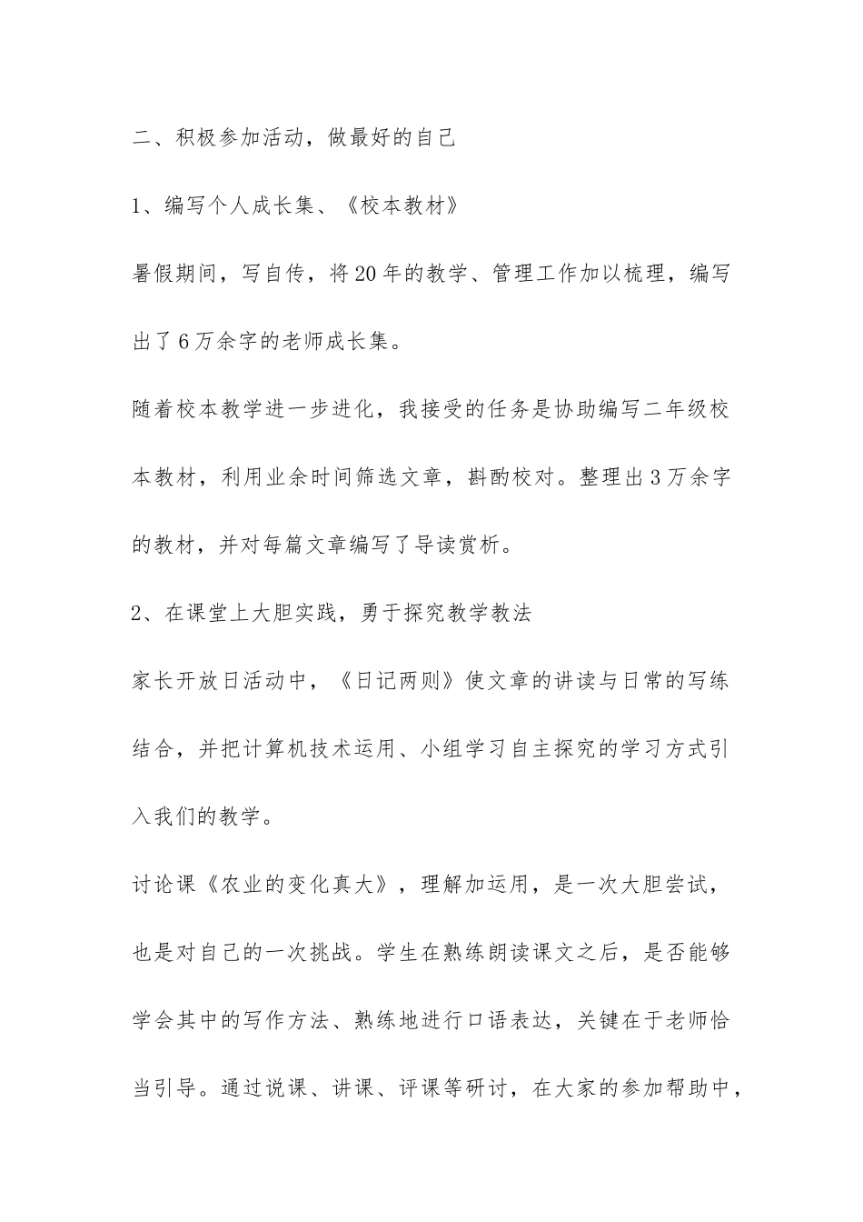 第一学期的工作个人工作总结-_第2页