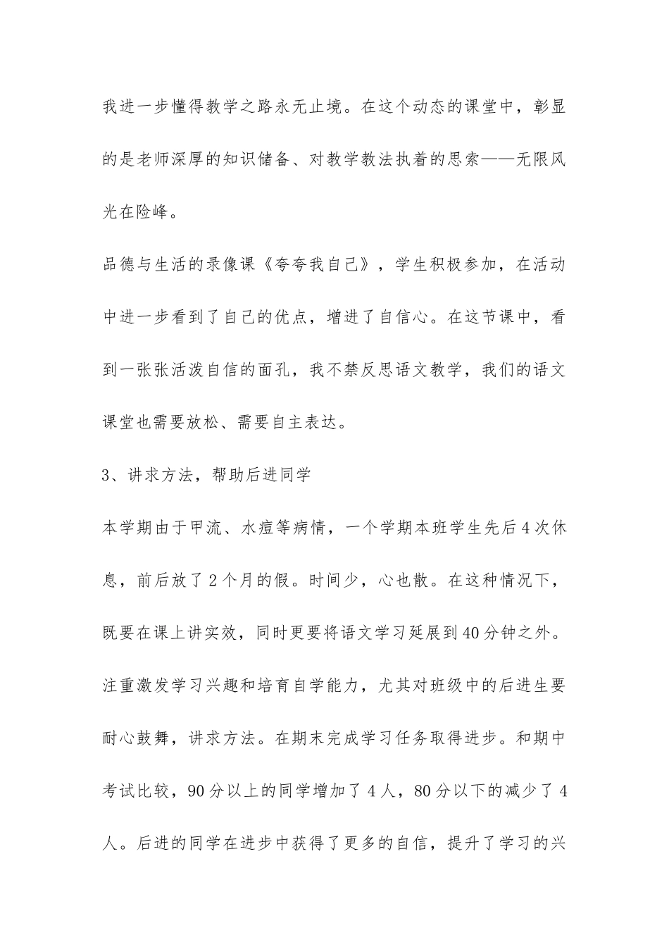 第一学期的工作个人工作总结-_第3页