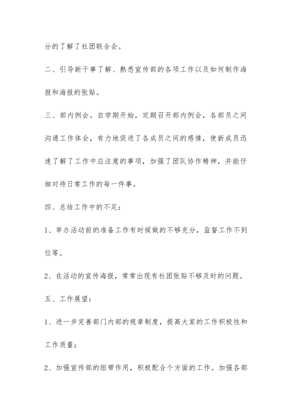 第一学期社联宣传部工作总结-_第2页