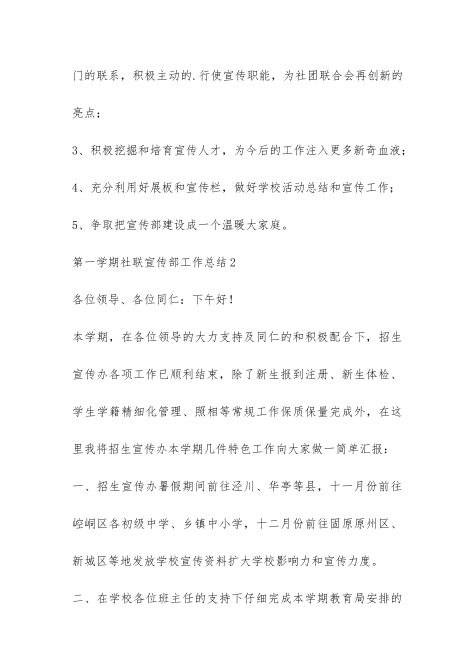 第一学期社联宣传部工作总结-_第3页