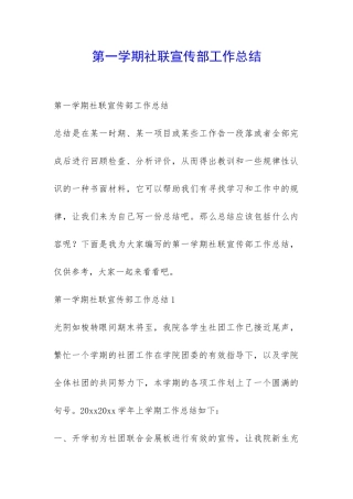 第一学期社联宣传部工作总结-