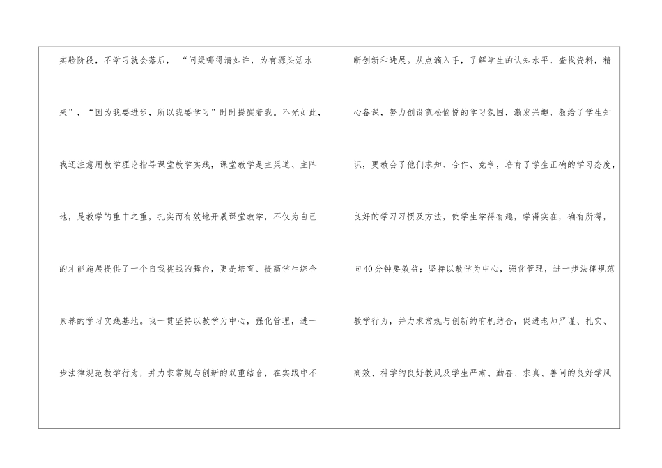 第一学期的年度个人总结_第2页