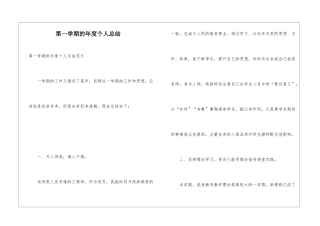 第一学期的年度个人总结