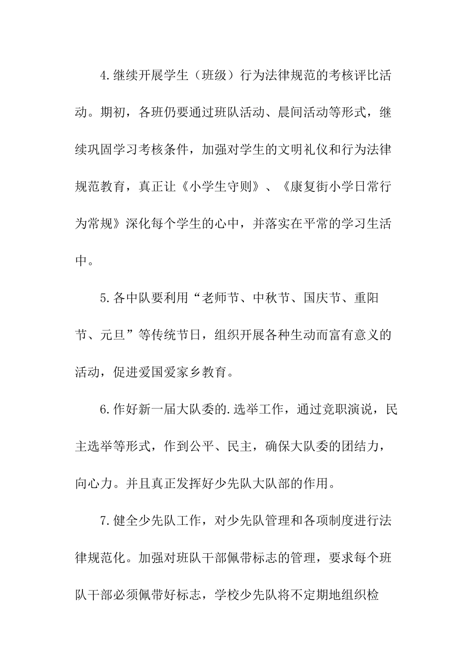 第一学期的少先队工作计划_第2页