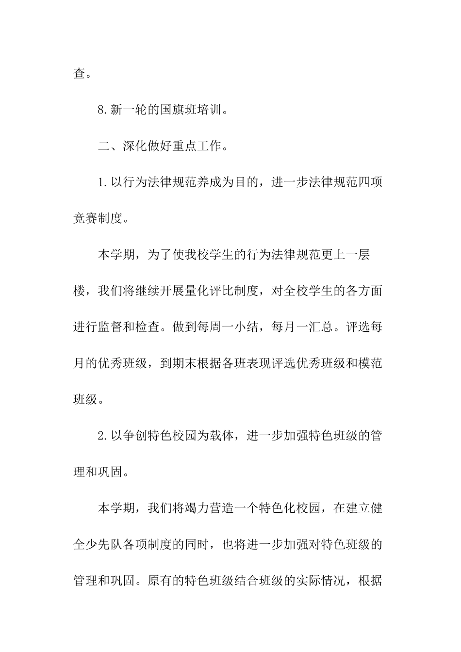 第一学期的少先队工作计划_第3页