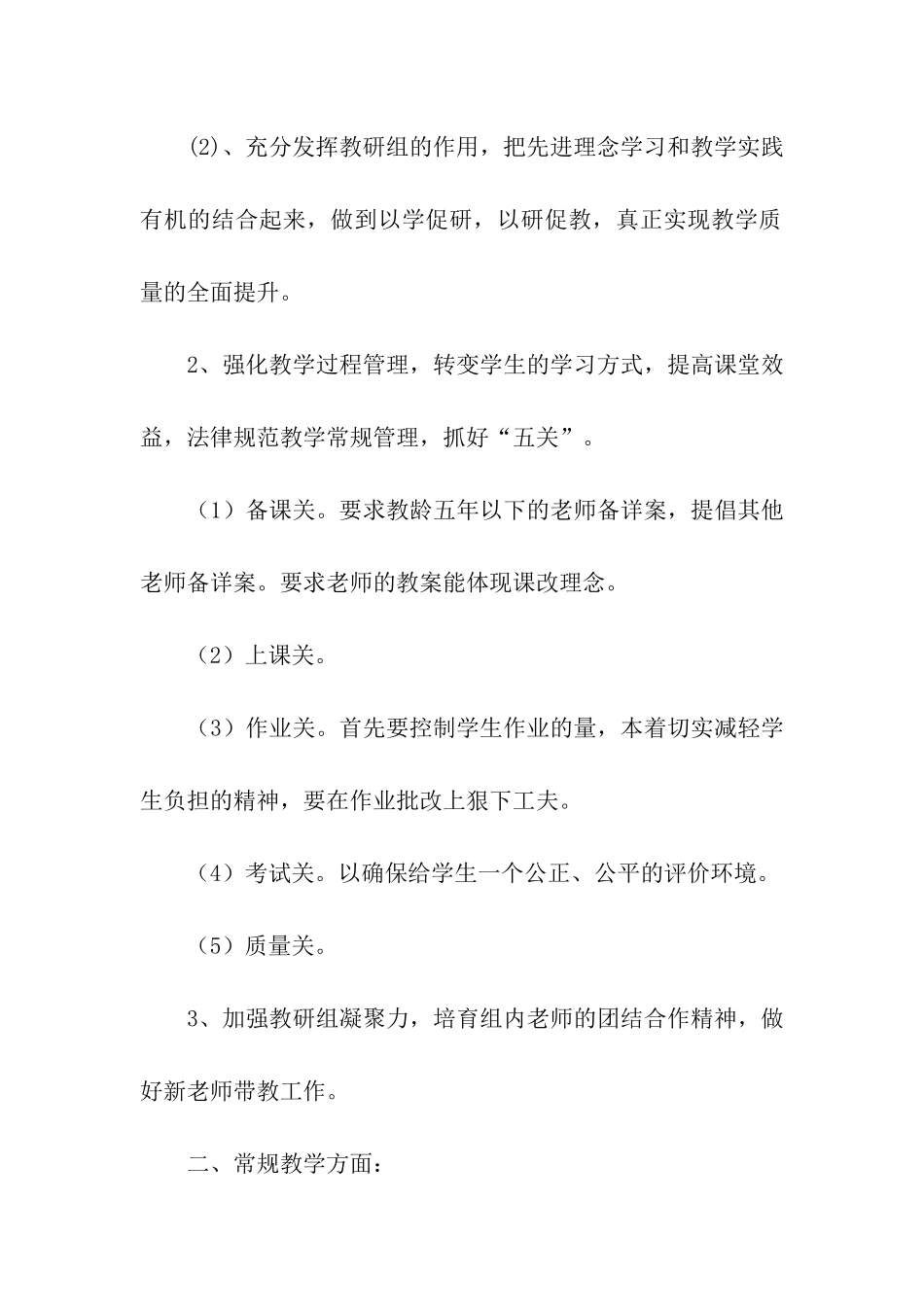 第一学期生物教研组的工作计划_第2页