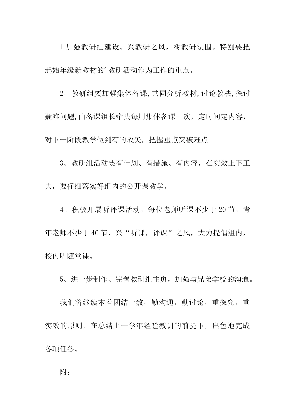 第一学期生物教研组的工作计划_第3页