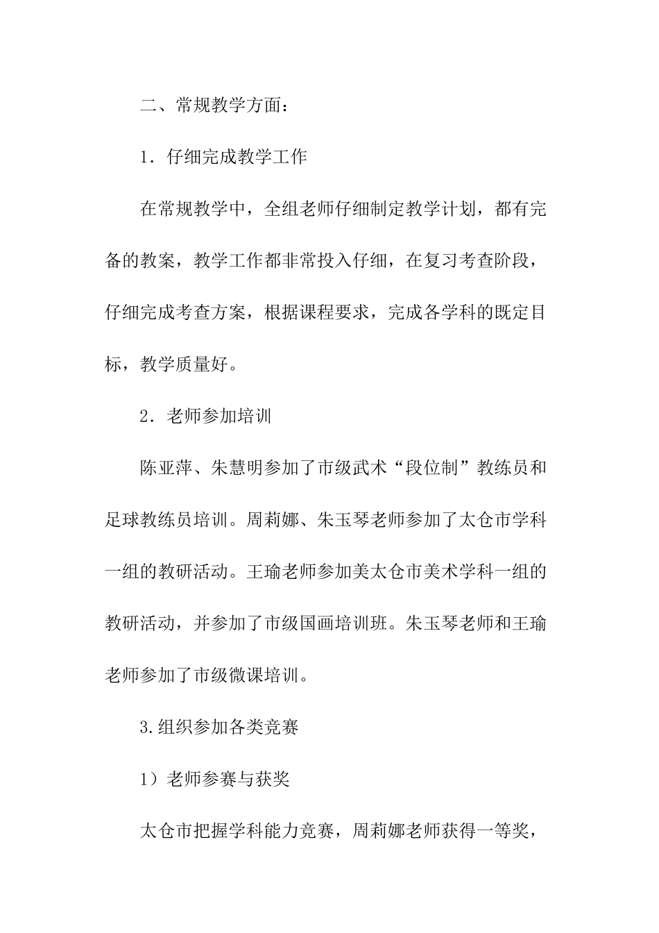 第一学期综合教研组工作总结_第2页