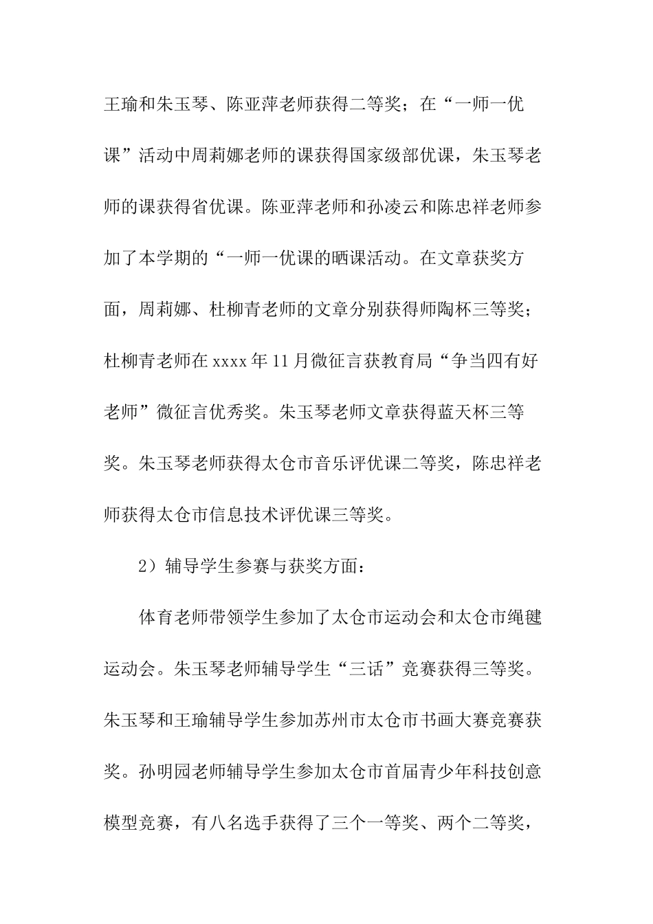 第一学期综合教研组工作总结_第3页