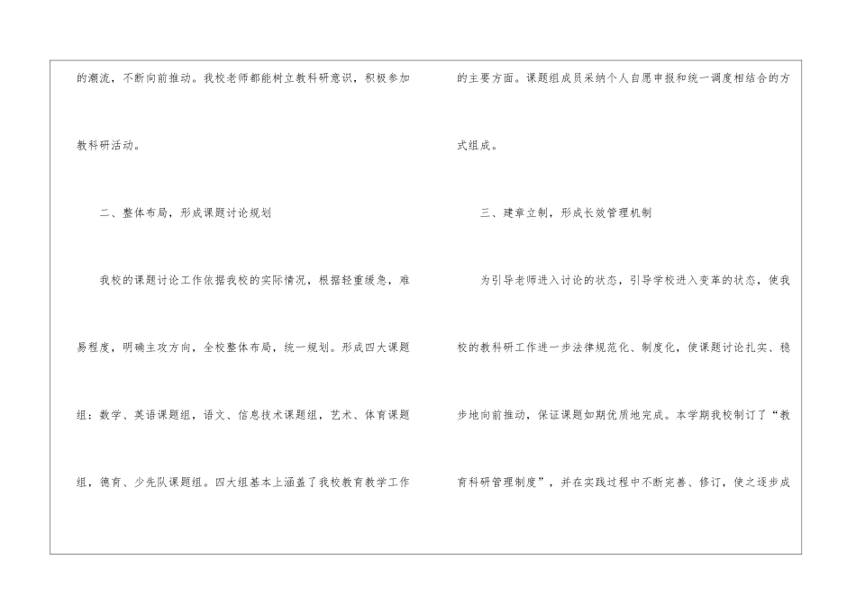 第一学期科研工作总结_第2页