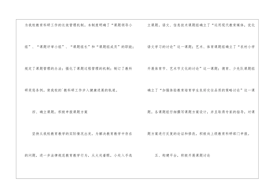 第一学期科研工作总结_第3页