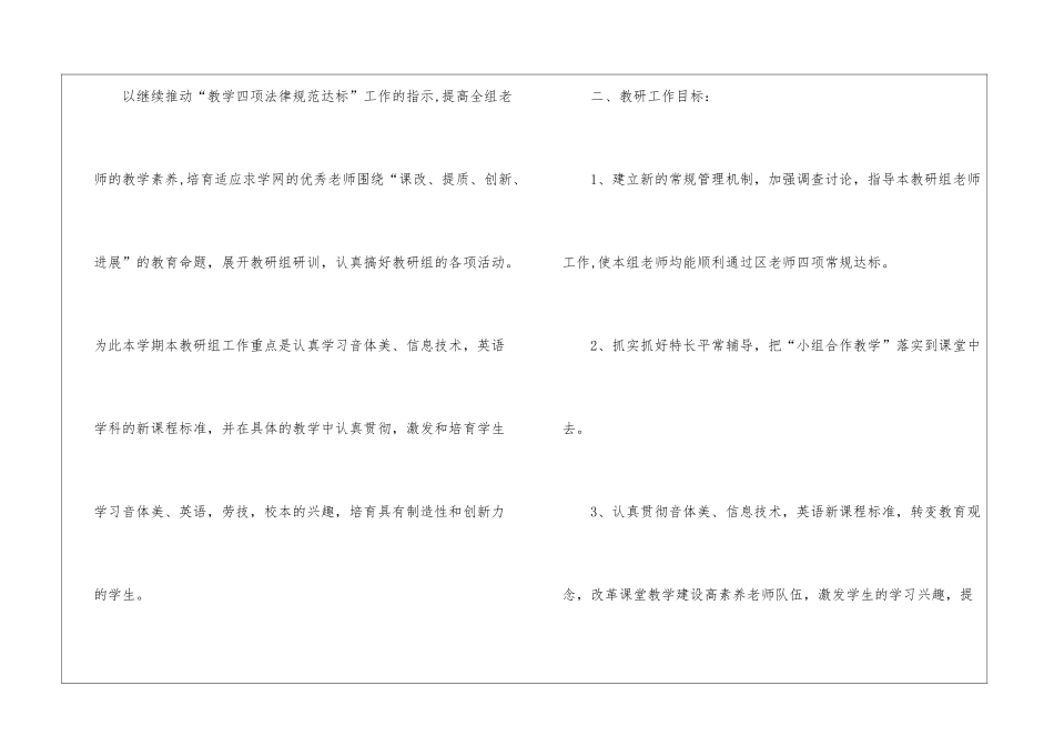 第一学期综合教研组工作计划_第2页