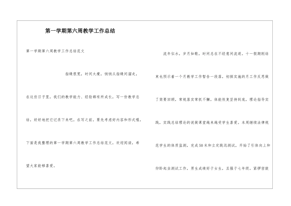 第一学期第六周教学工作总结_第1页