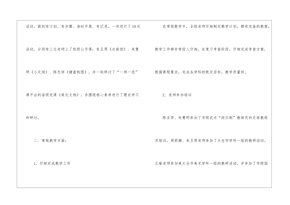 第一学期综合教研组期末工作总结_第2页