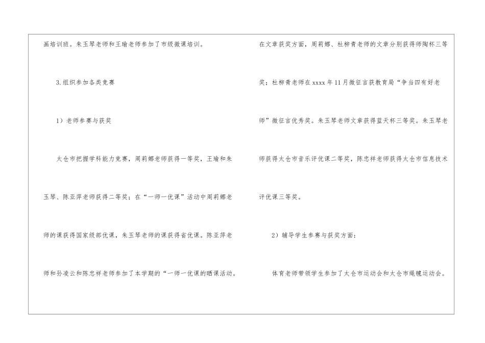 第一学期综合教研组期末工作总结_第3页