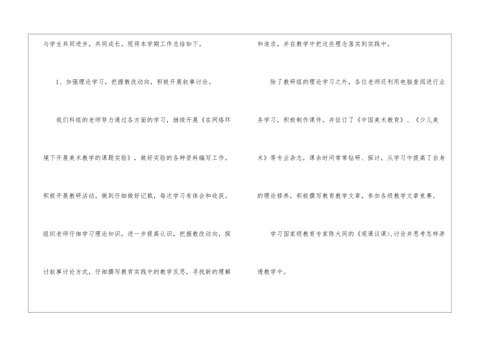 第一学期美术教研组教学工作总结_第2页