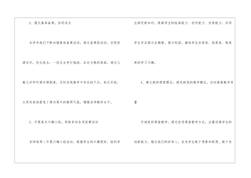 第一学期美术教研组教学工作总结_第3页