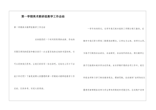 第一学期美术教研组教学工作总结