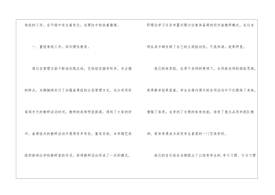 第一学期艺体组工作总结_第2页