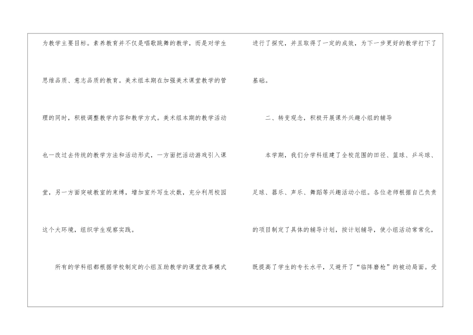 第一学期艺体组工作总结_第3页