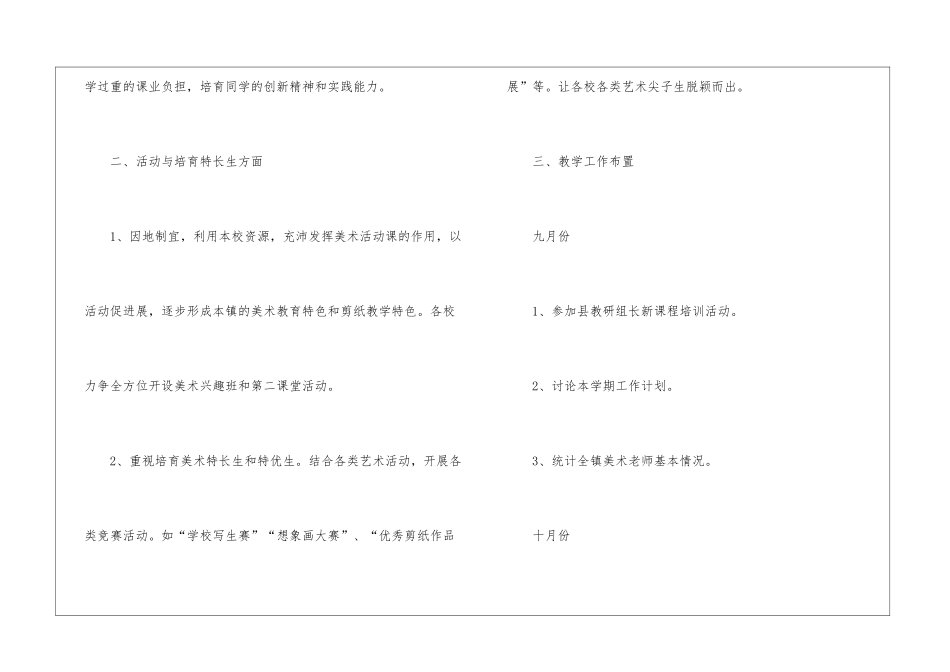 第一学期美术工作计划汇总9篇_第2页