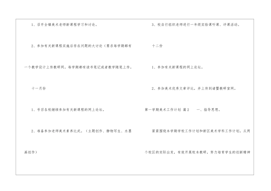 第一学期美术工作计划汇总9篇_第3页