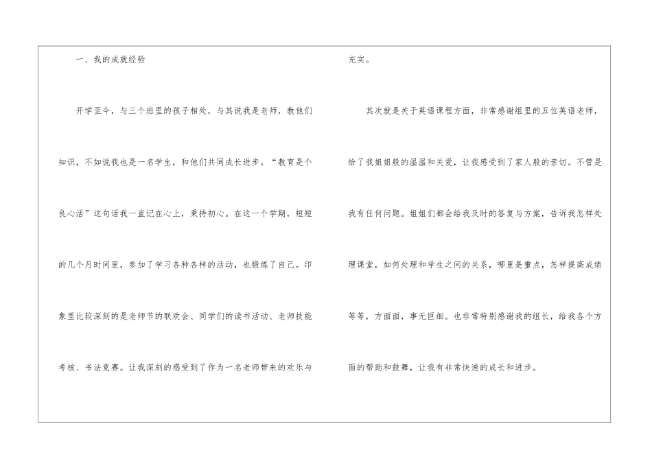 第一学期英语教学工作总结_第2页