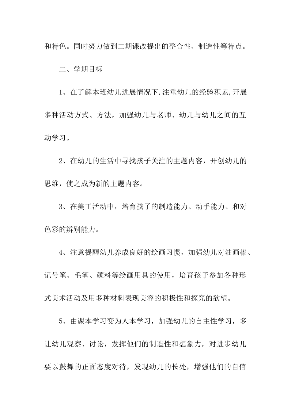 第一学期美术特色计划_第2页