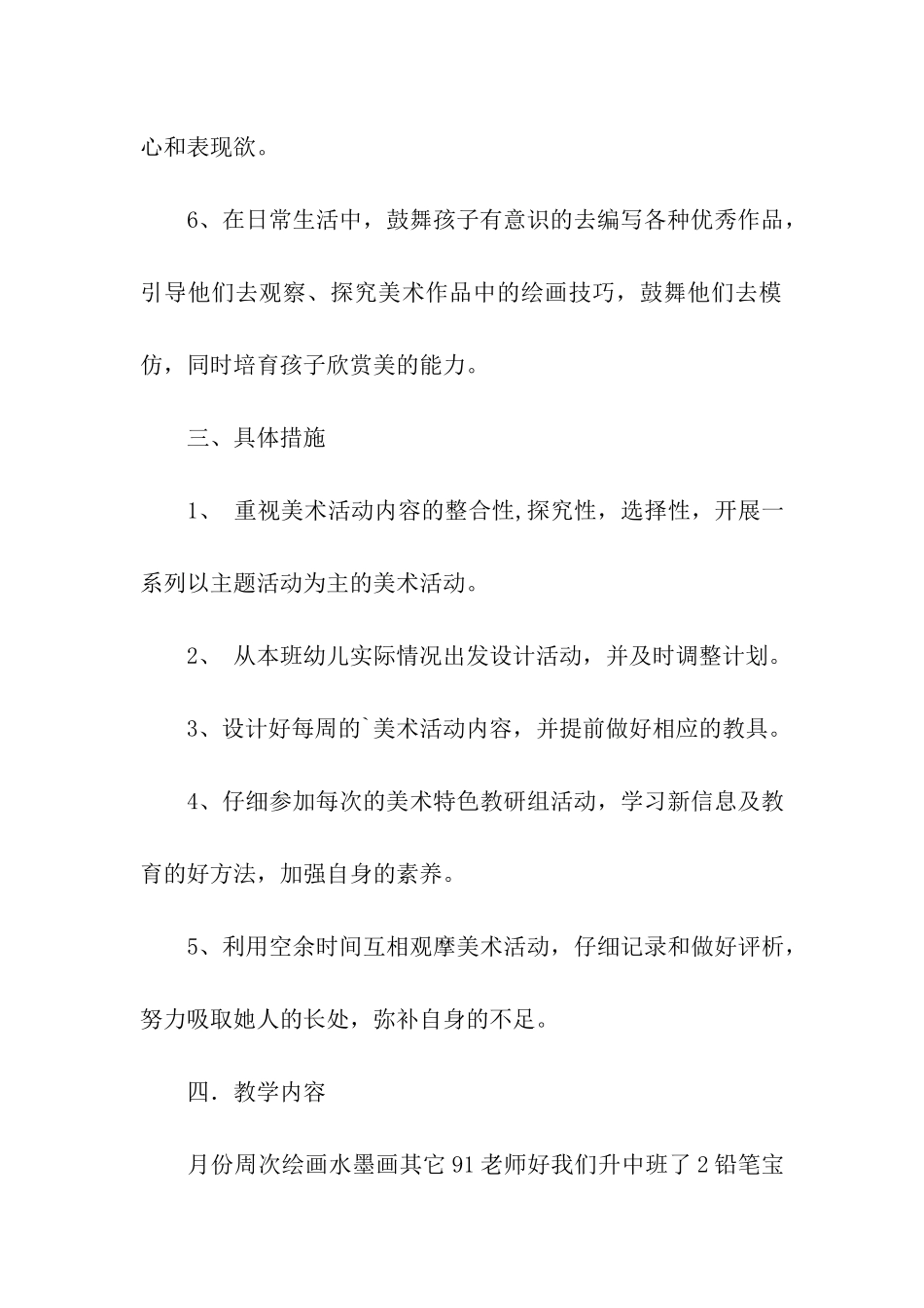 第一学期美术特色计划_第3页