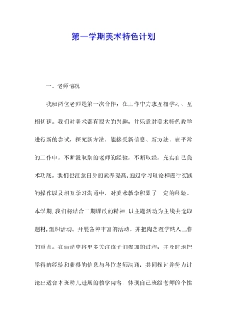 第一学期美术特色计划