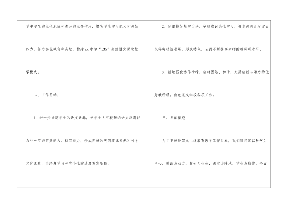 第一学期语文教研组教学计划_第2页