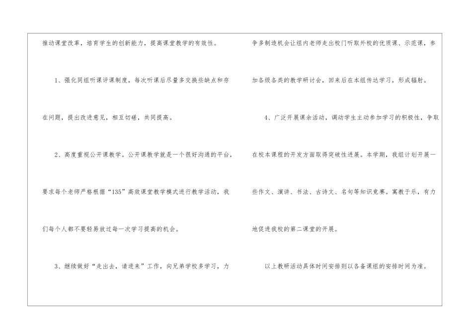 第一学期语文教研组教学计划_第3页