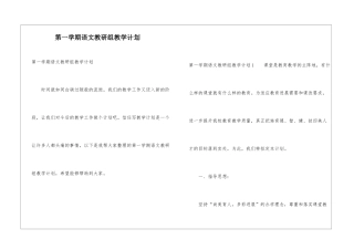 第一学期语文教研组教学计划