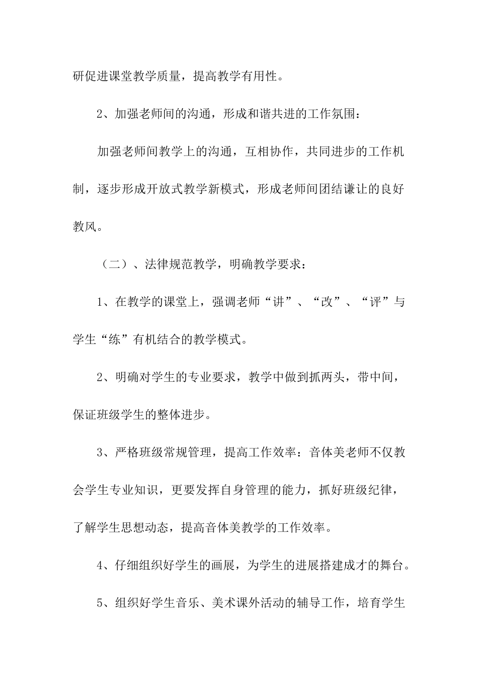 第一学期音体美教研组的工作计划_第2页
