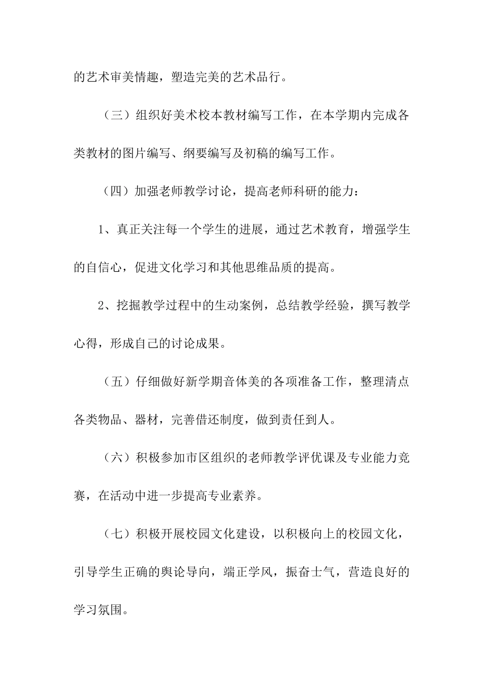 第一学期音体美教研组的工作计划_第3页