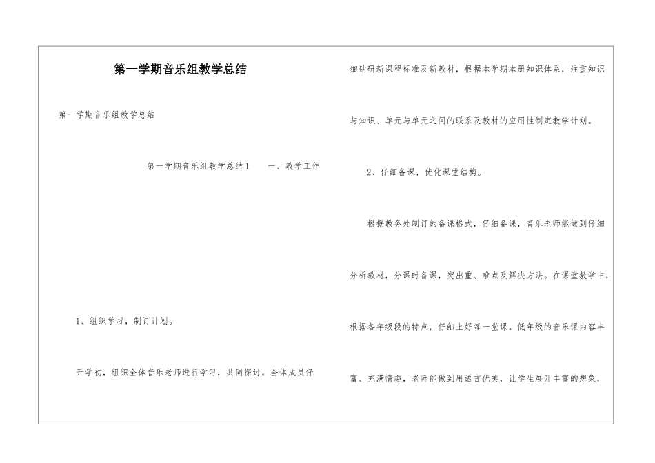 第一学期音乐组教学总结_第1页