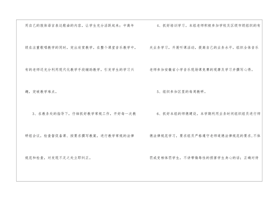 第一学期音乐组教学总结_第2页