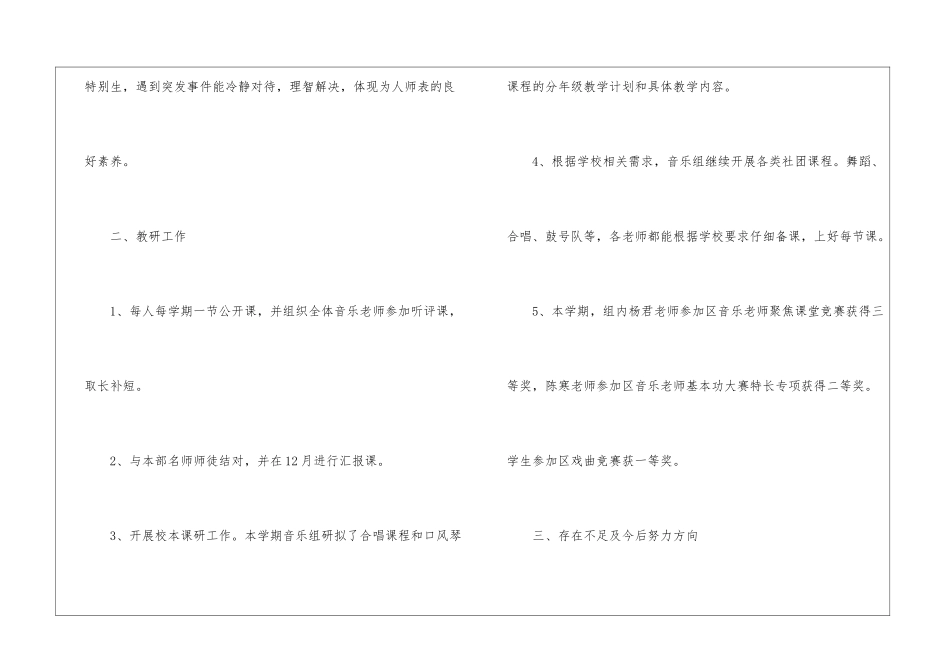 第一学期音乐组教学总结_第3页