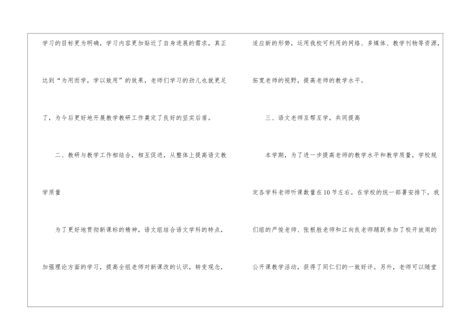 第一学期语文教研组工作总结_第2页
