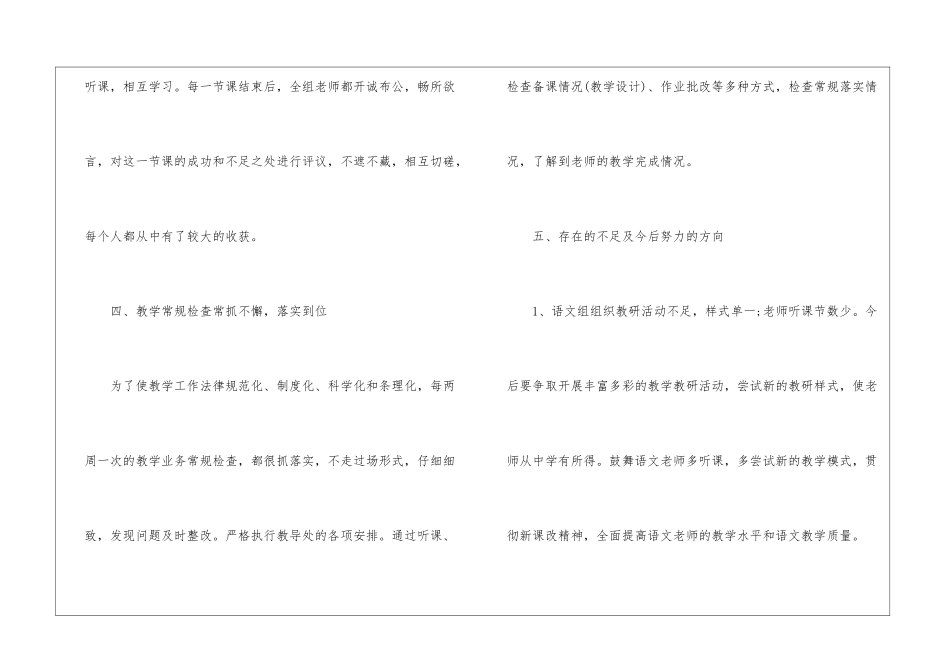 第一学期语文教研组工作总结_第3页